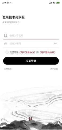 信书商家版 v3.2.3