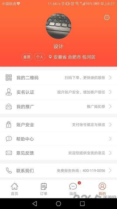 56异地商家助手 v4.5.2