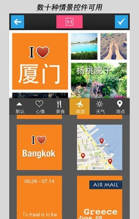 随手拼 v3.2.1