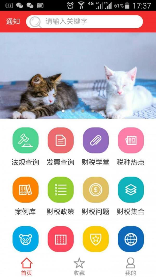 税无忧 v6.4.2