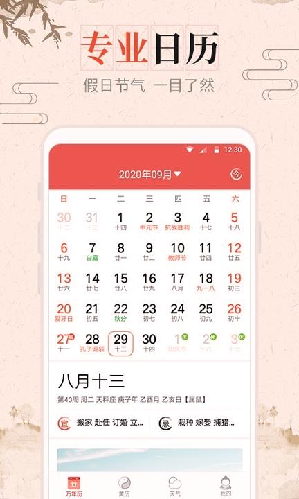 风和日历 v5.4.4