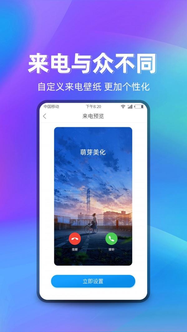 萌芽美化 v3.5.4