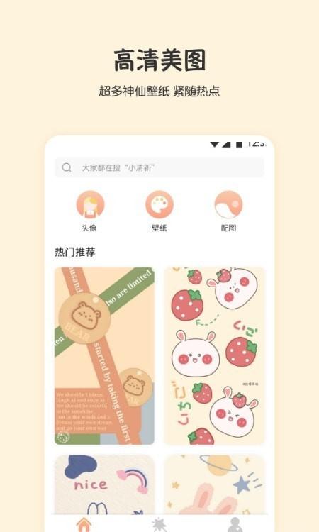 小小壁纸 v5.1.3
