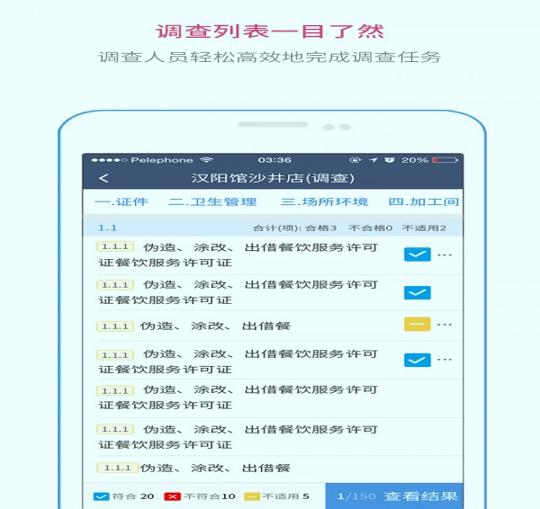 食安检 v5.2.3