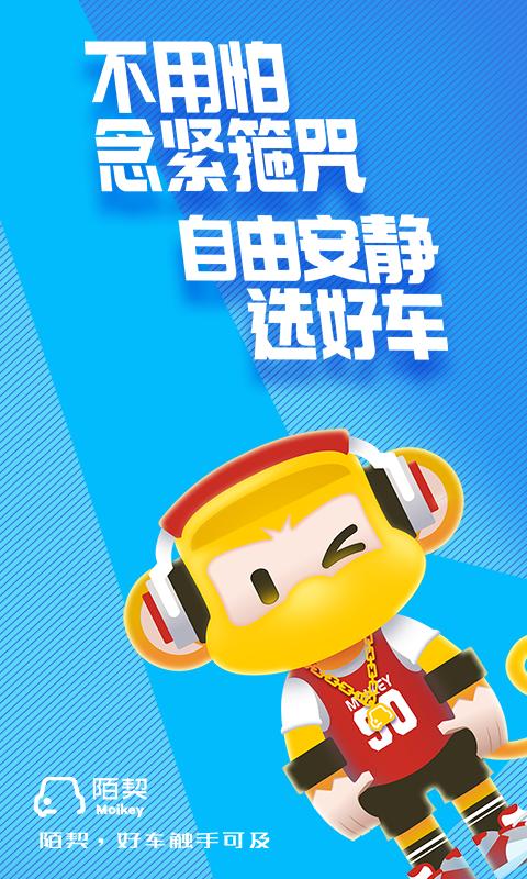 陌契 v5.0.2