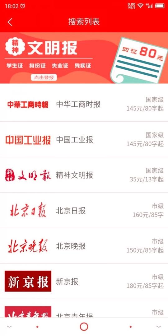 登报通 v5.0.3
