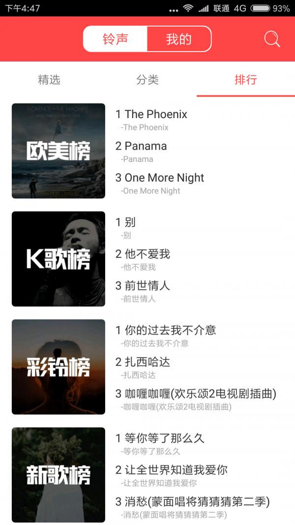 懒人铃声 v4.1.1