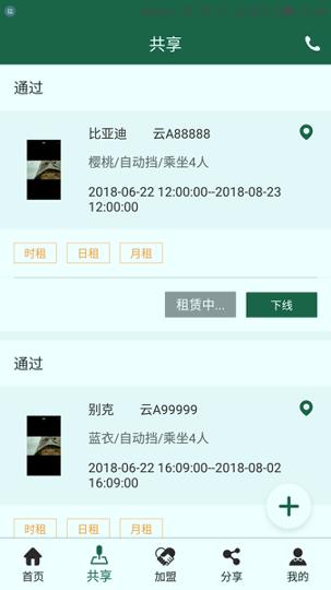 好的出行 v4.5.2