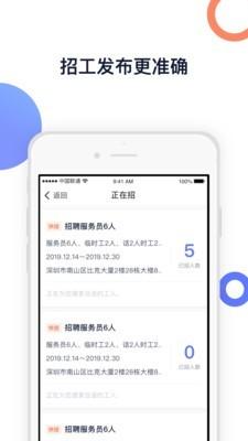 喂喂雇主 v6.4.2
