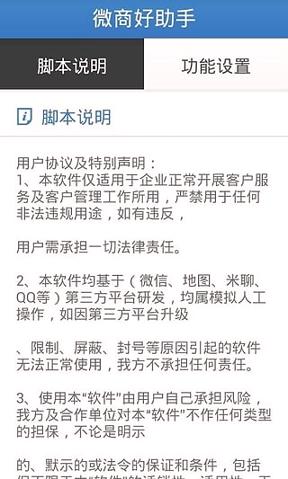 微商好助手免费版 v4.0.3