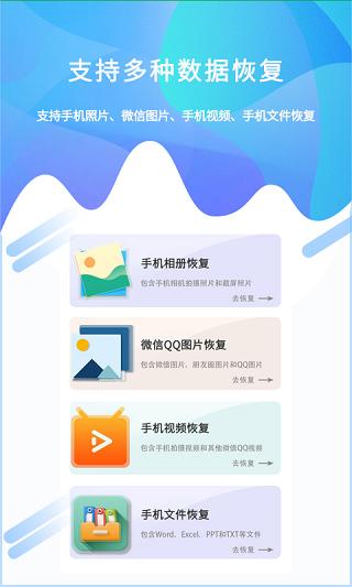 照片恢复工具 v3.1.3
