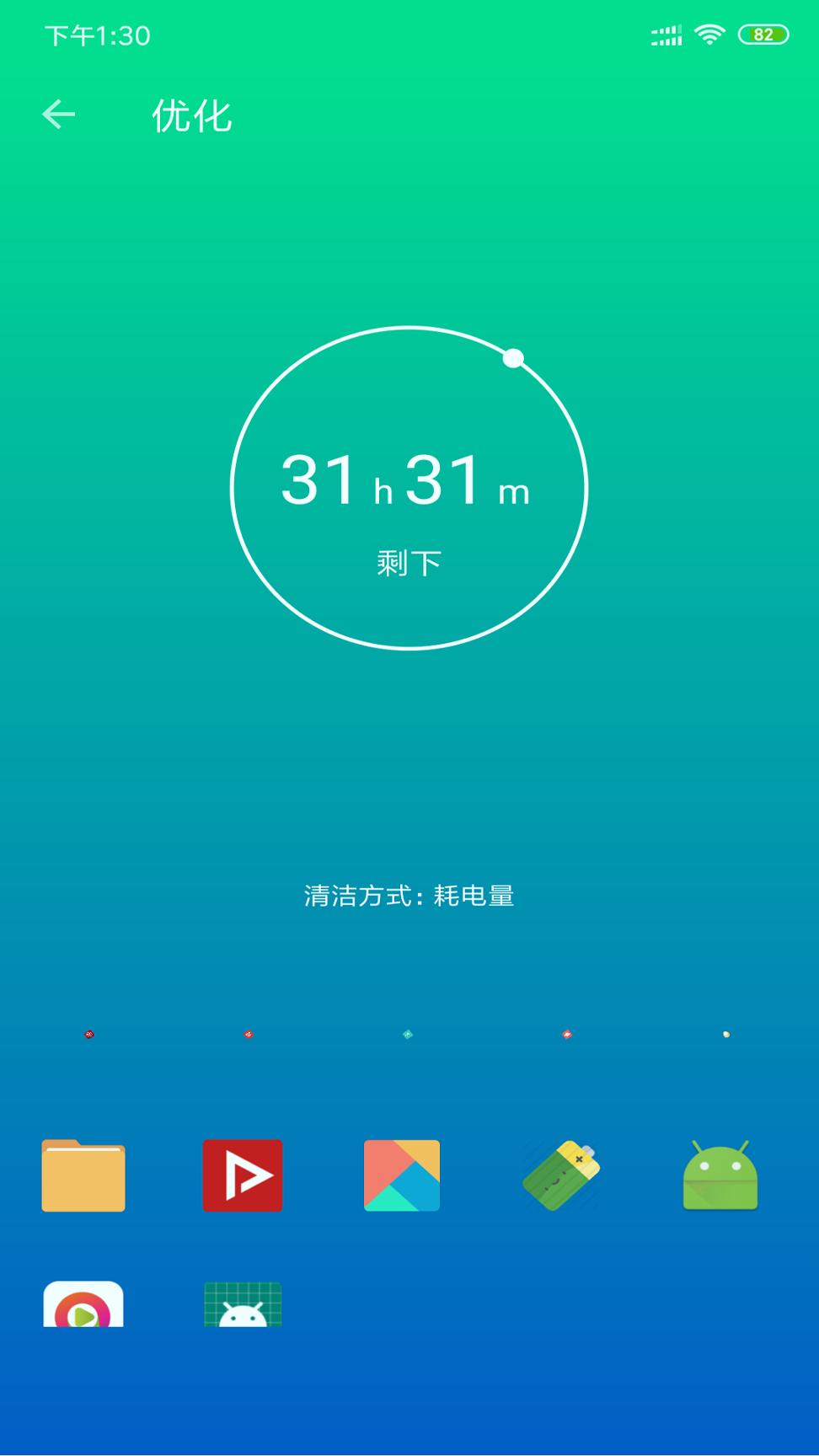 安果省电 v6.0.1