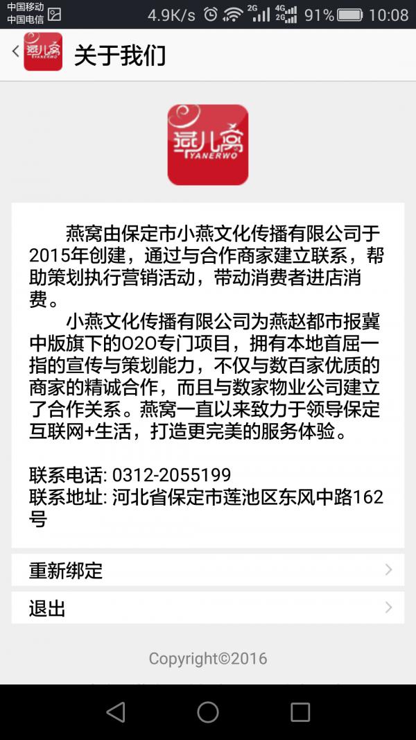 燕儿窝收款 v5.0.1