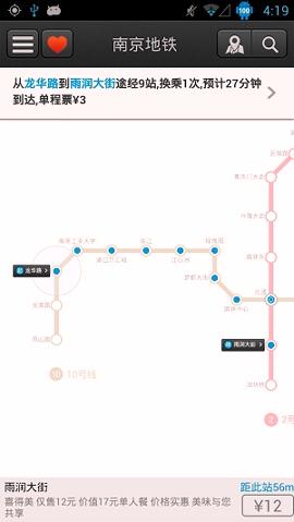 南京地铁 v5.5.3