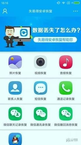 失易得安卓恢复 v5.2.3