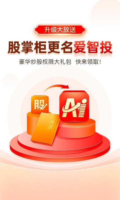 爱智投 v5.1.1