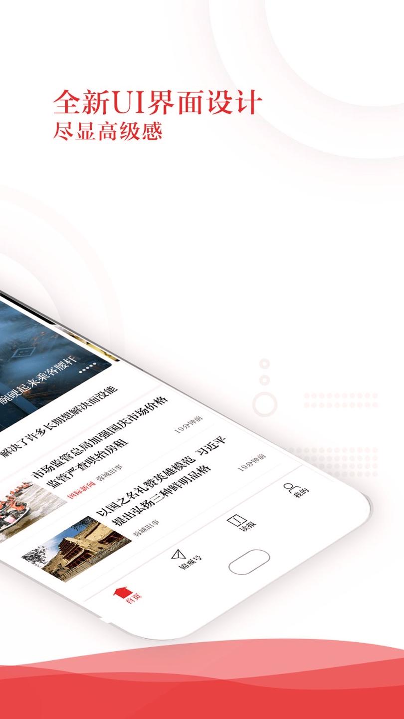 锦观新闻 v3.1.2