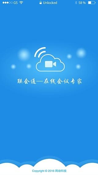 联会通 v5.2.2