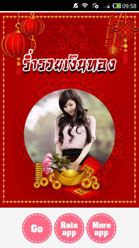 喜庆相框 v6.2.2