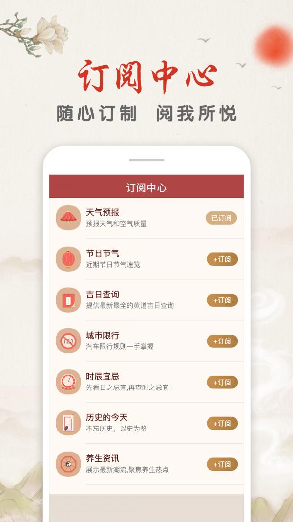 华夏日历 v4.3.3