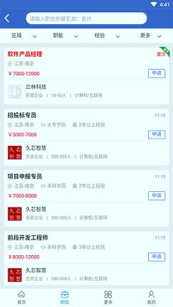 爱上招聘 v6.2.3