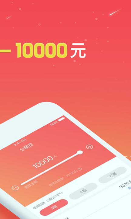 秒借贷 v4.5.2
