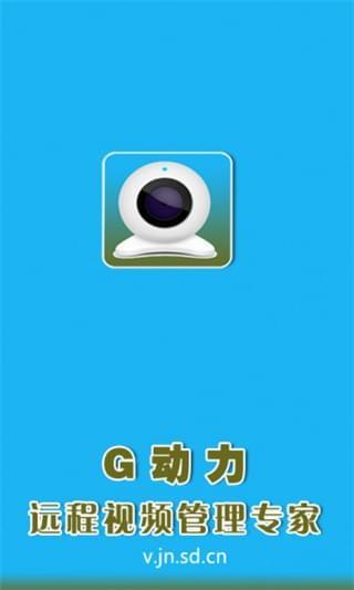 G动力监控 v3.0.1