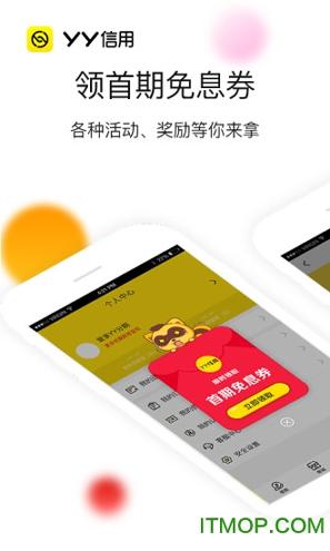 YY信用 v5.0.2
