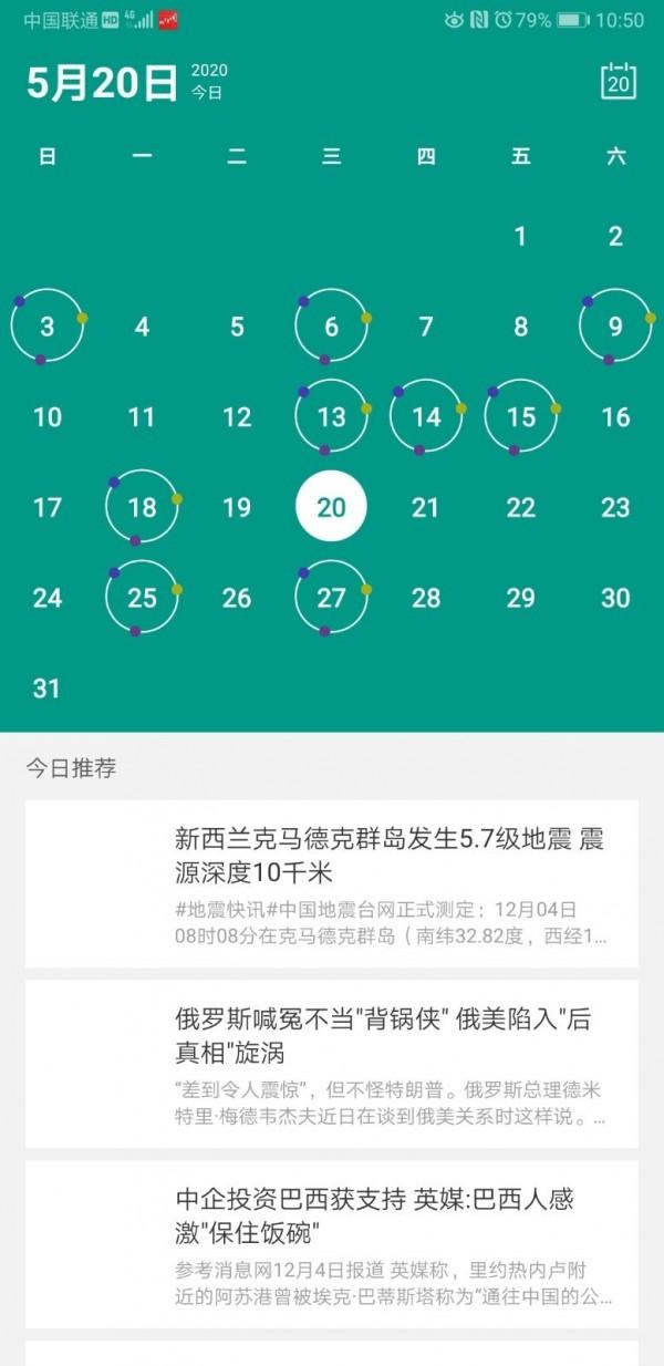 专属美历 v3.1.4