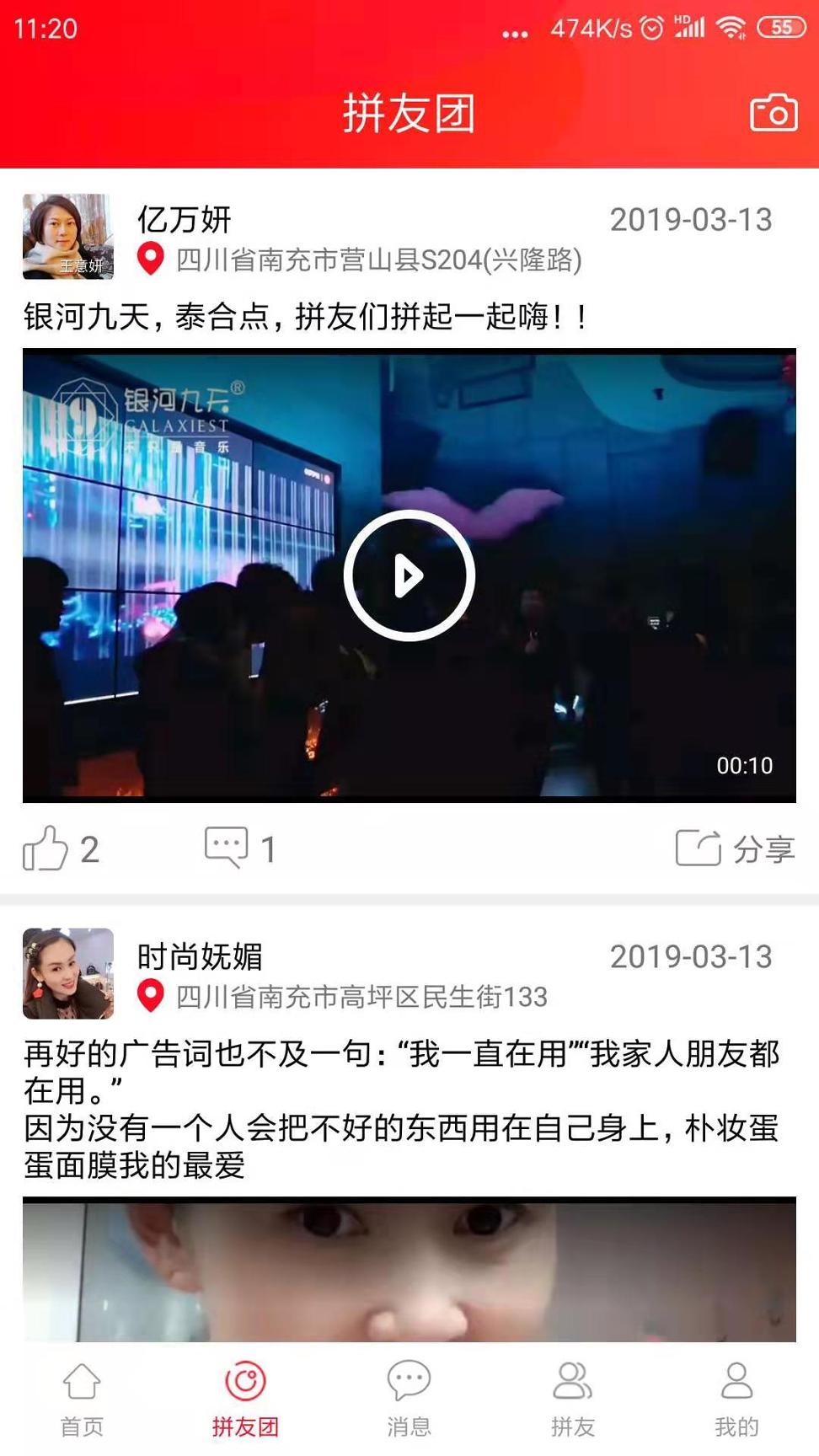 拼友团 v4.3.1