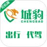 城豹出行司机端