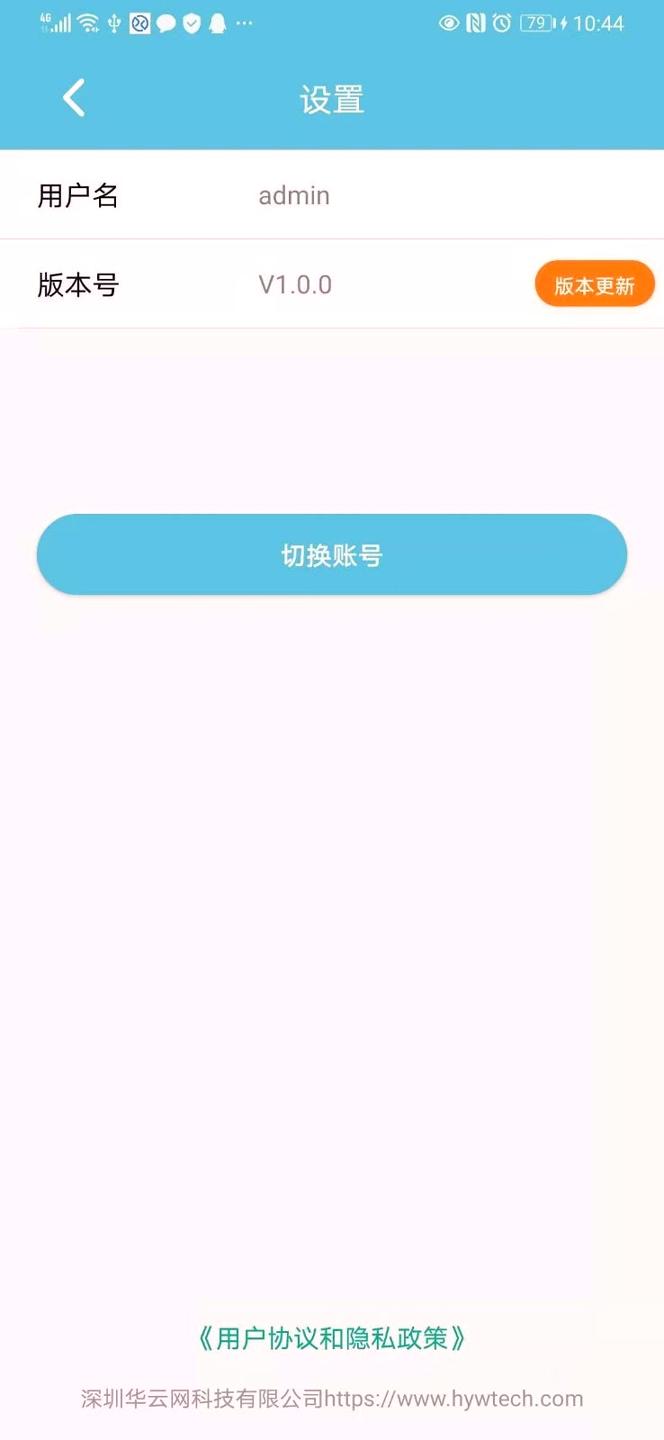 华云视控 v6.3.2