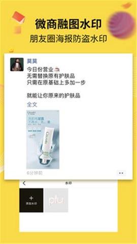 水印海报 v6.4.3