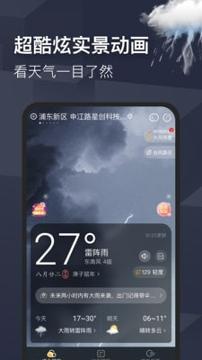 早晚天气 v4.1.1