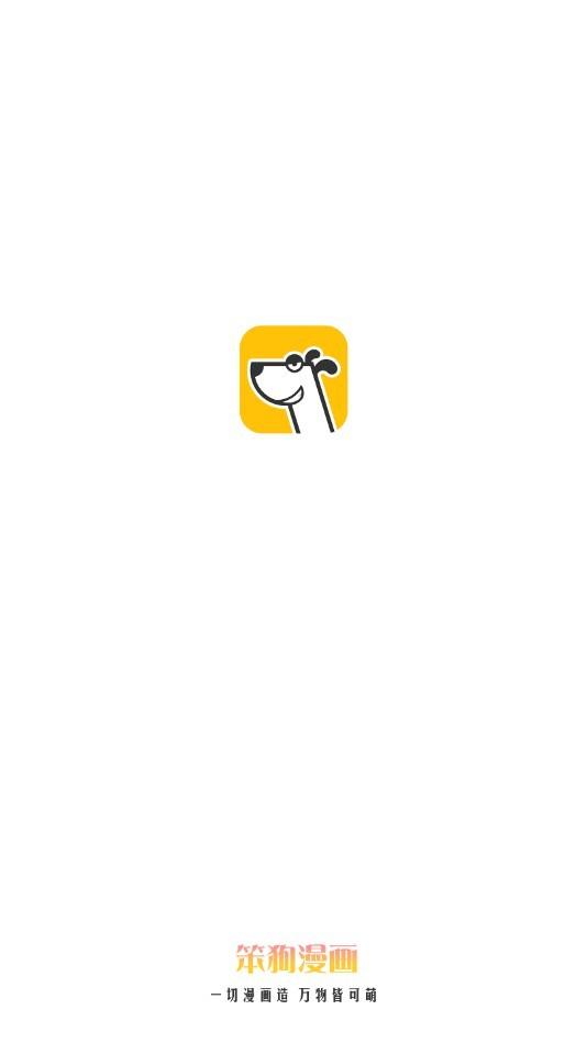 笨狗免费漫画 v3.0.4
