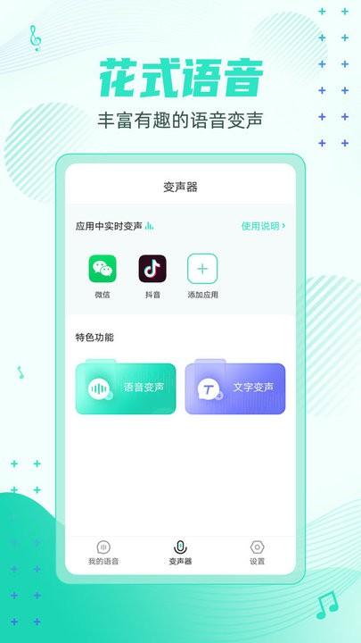 妲己变声器 v6.0.2
