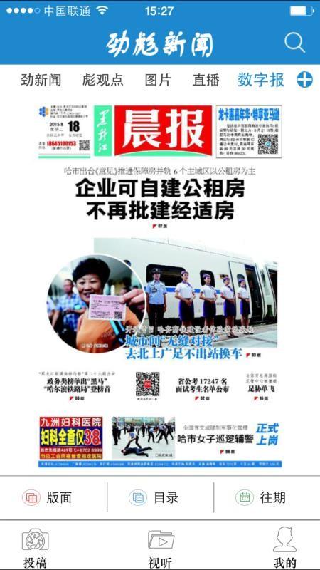 劲新闻 v5.5.2