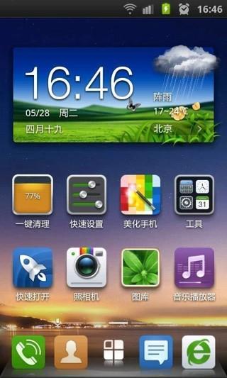 360翻屏静音 v5.5.4