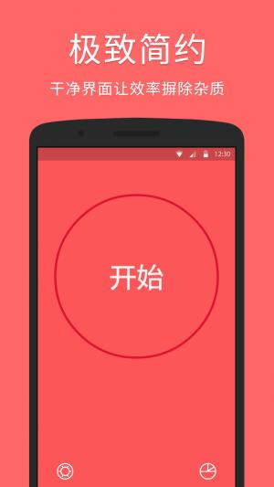滴答番茄 v4.1.3