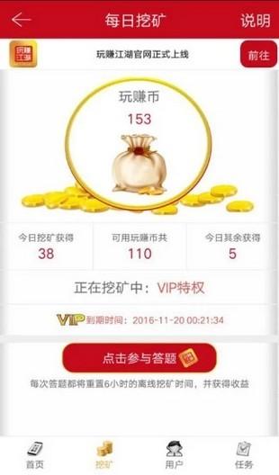 共享赚挂机 v6.2.3