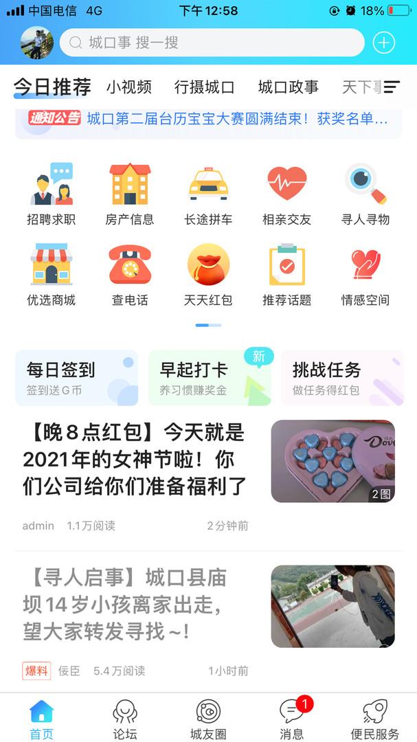 爱上城口安卓版 v4.1.4