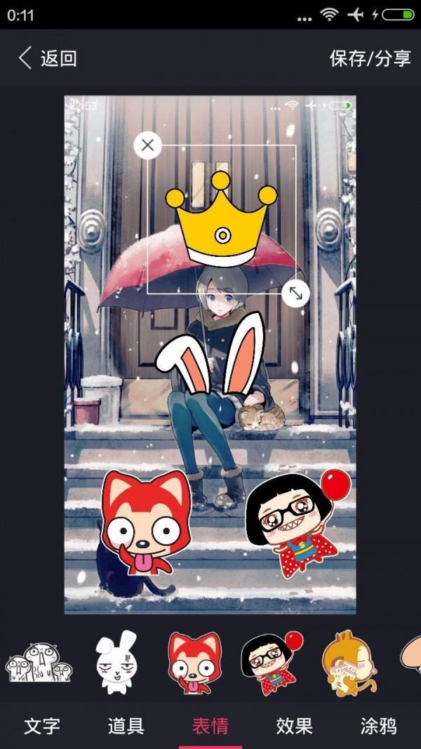有趣美图 v6.3.1