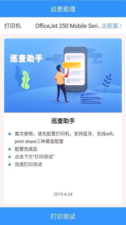 巡查助理 v5.2.2