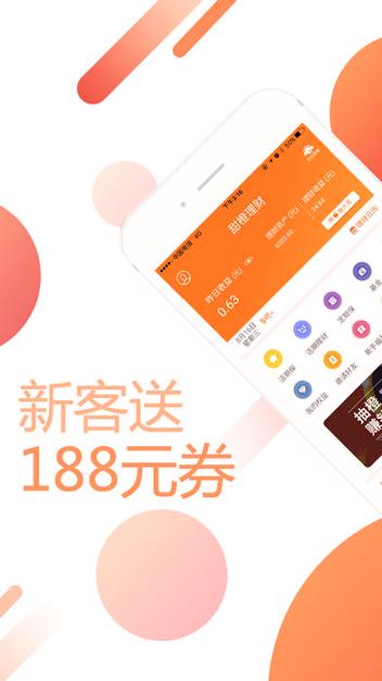 甜橙理财 v3.3.1