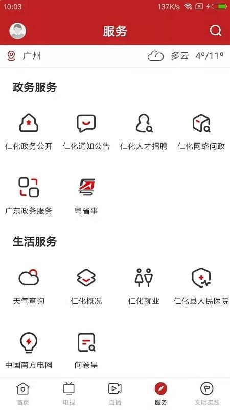 仁爱仁化最新版 v3.5.2