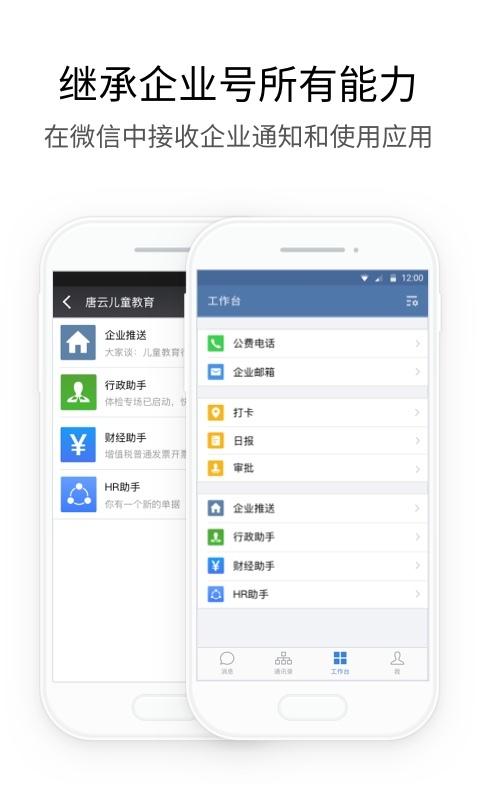 企业微信打卡定位 v4.1.1