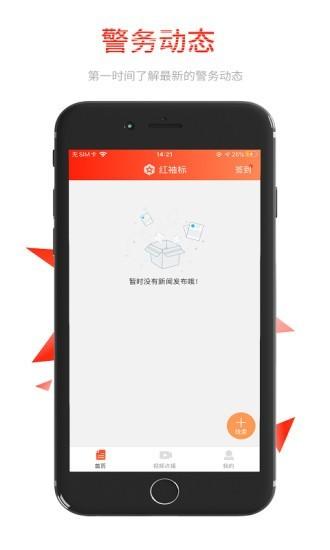 唐山红袖标 v4.2.2