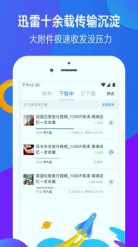 迅雷镖局 v4.3.1