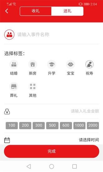99礼金簿 v4.2.1