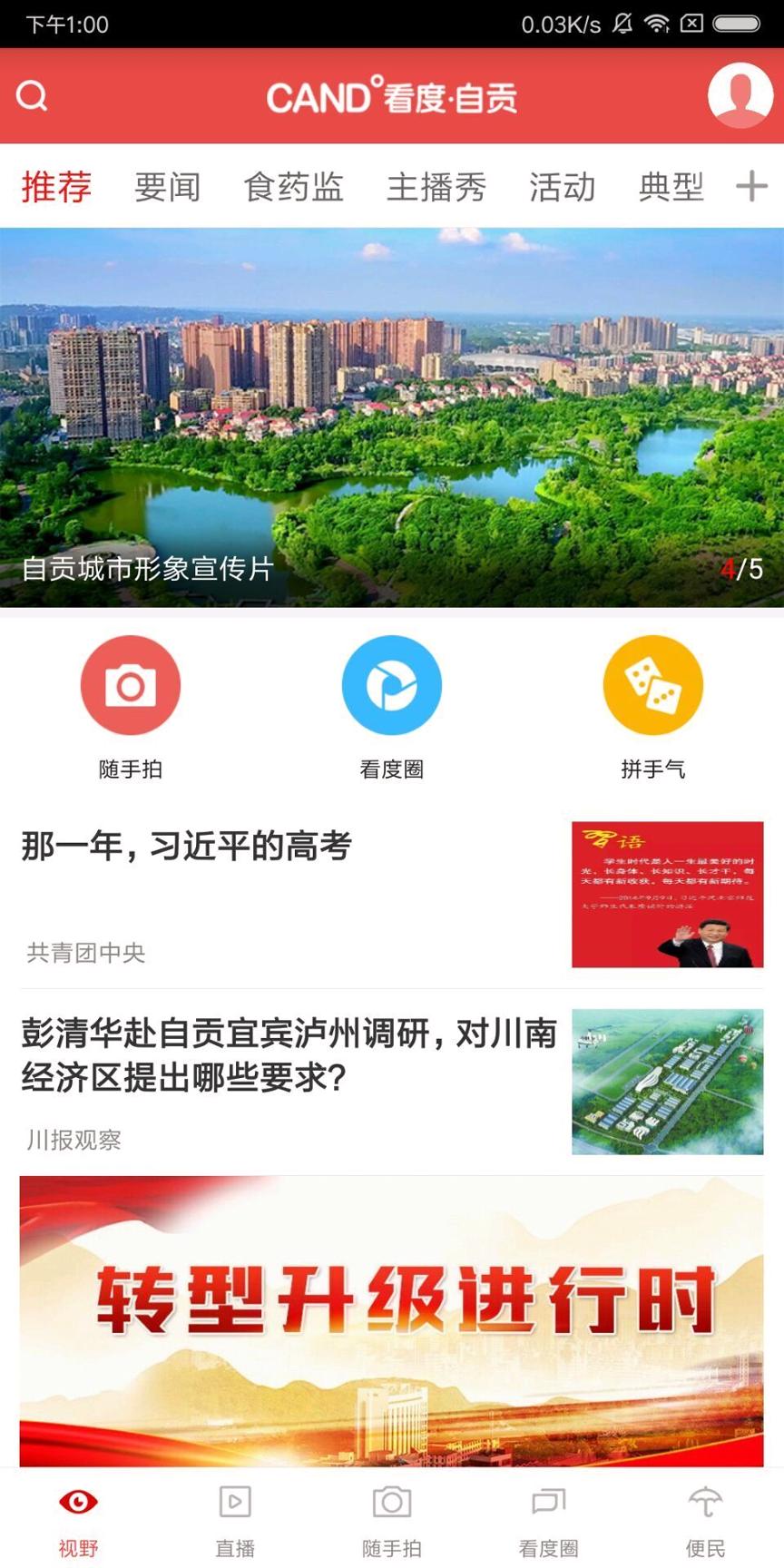 看度自贡 v3.1.4